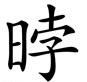 㫲